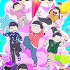 おそろく一緒にやろ〜！おそ松さん好き集まれ〜!!