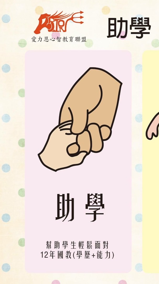 助學就業拚翻轉