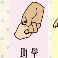 助學就業拚翻轉