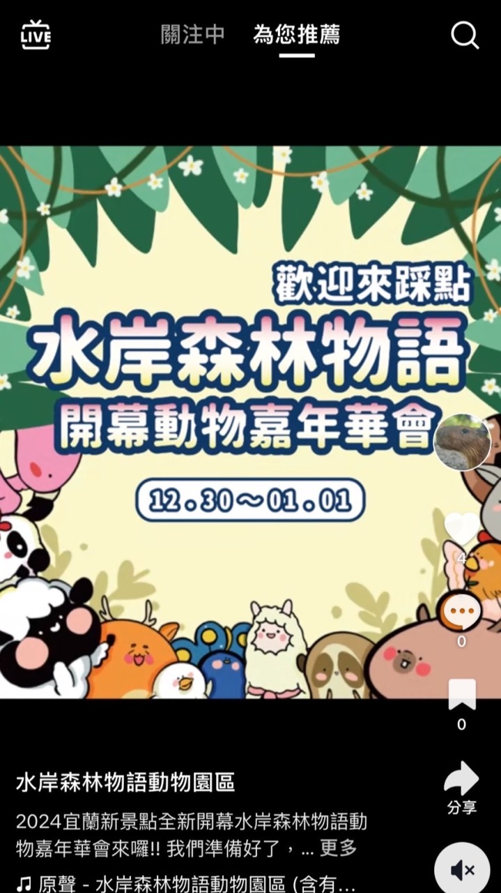 水岸森林物語司導群0905311388