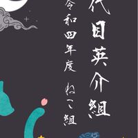 岩木幼稚園 2022年度 ねこ組 写真提供用