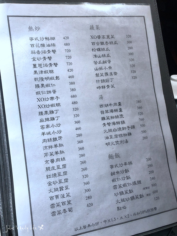 廣東菜,板橋,江子翠,江浙菜,美食,脆皮雞,菜單,豐華小館,餐廳,餐館 @跟著Julie一起走吧