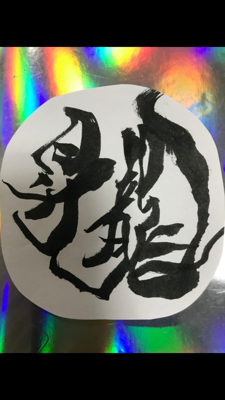 スピリチュアル🌺書と言葉🌺霊感霊視🌺ともも部屋