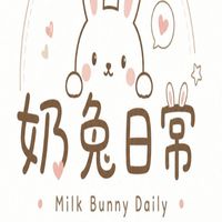 奶兔日常｜Milk Bunny Daily
