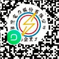 台灣電力公司關係企業工會