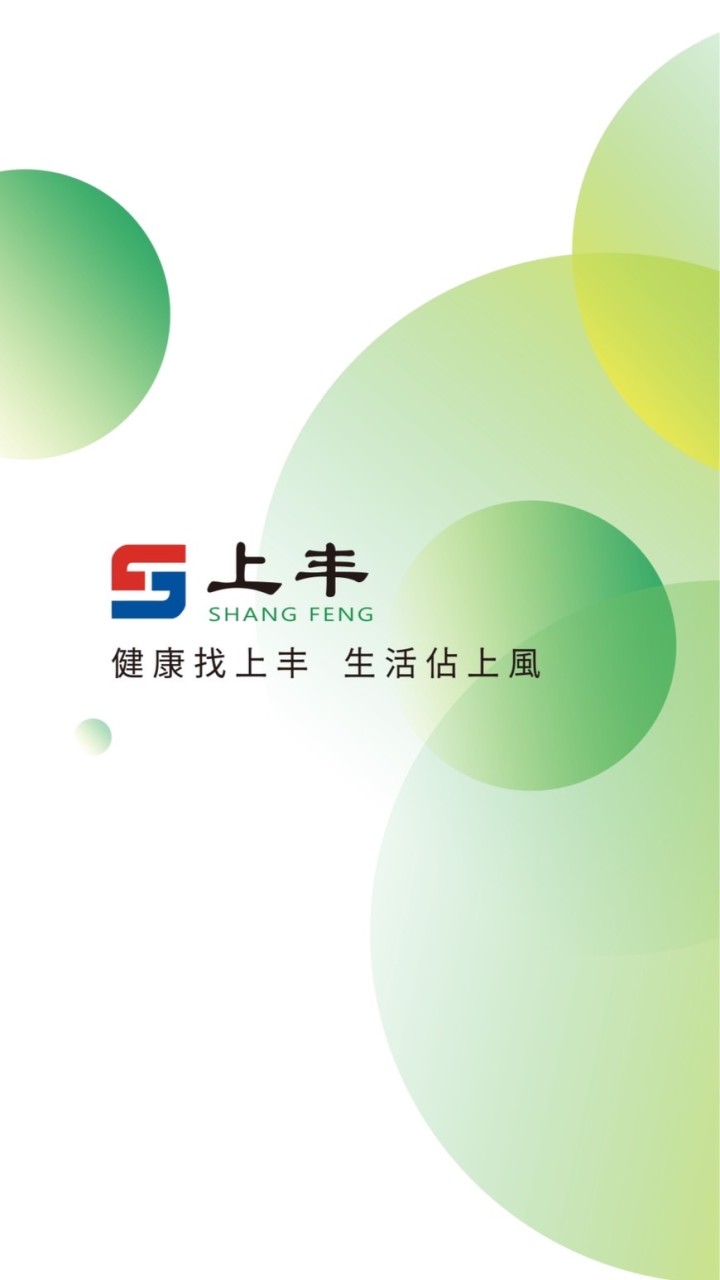 生活贊上丰