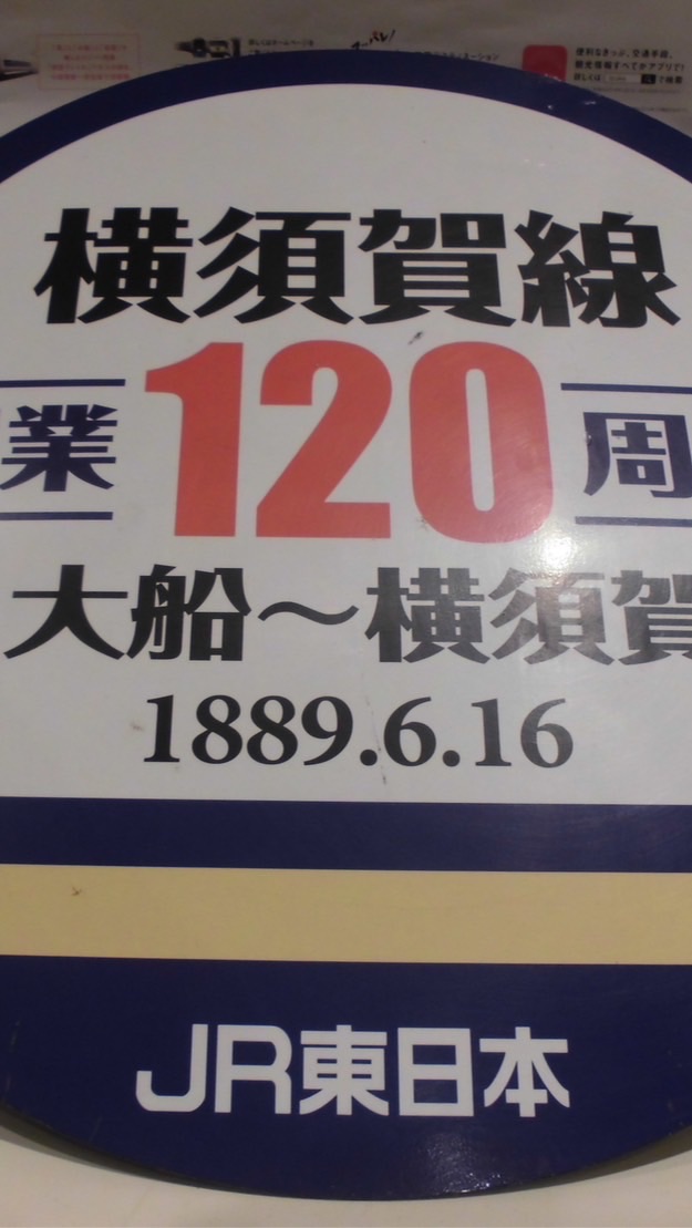 横須賀線･総武線が好き集まれ