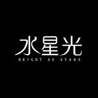 水星光區權人