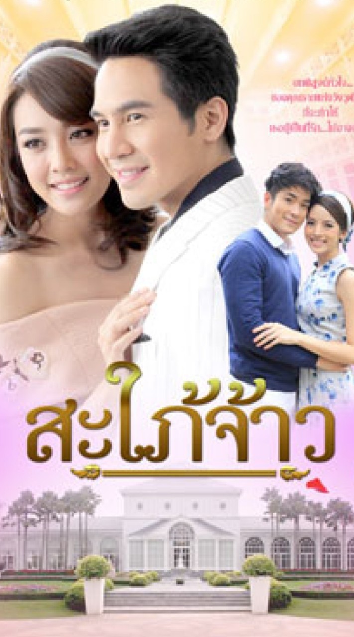 สะใภ้จ้าว