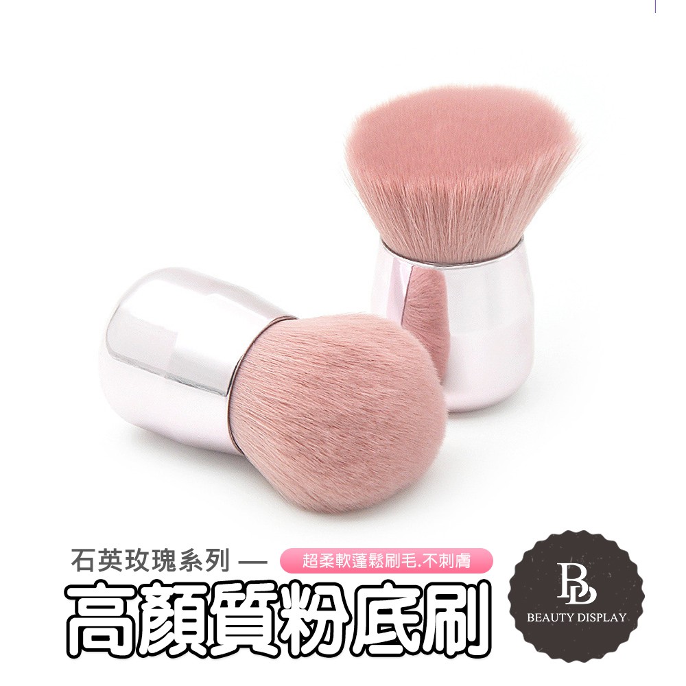 【商品名稱】石英玫瑰系列—高顏質粉底刷【材質】柔軟纖維毛【規格】詳見圖片介紹【貨源】台灣公司貨【產地】中國【商品介紹】石英玫瑰系列，超高顏質刷具！超可愛蘑菇外型設計：圓滾滾的外型，讓人愛不釋手，精美盒