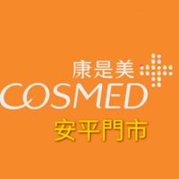 安平-康是美社群