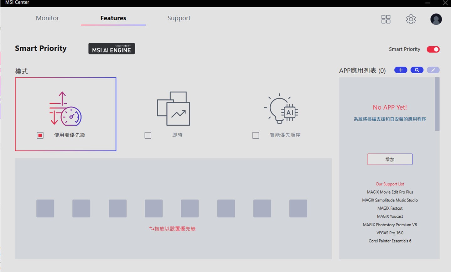 Smart Priority 可依照個人需求來優化應用程式的運行效能。