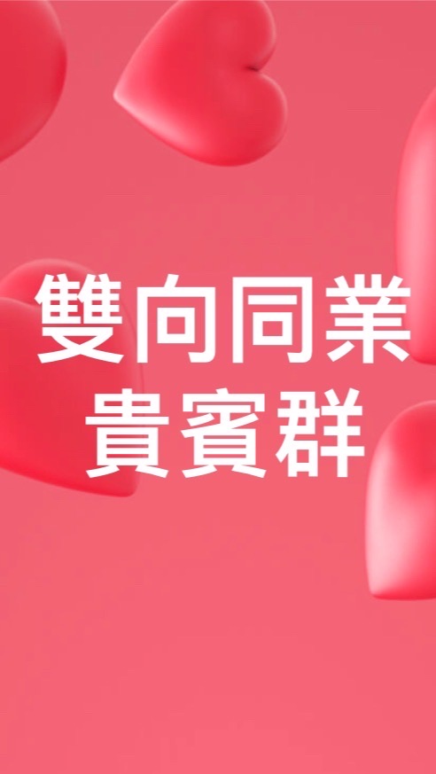 ❤️找到了旅遊-貴賓同業群B2B