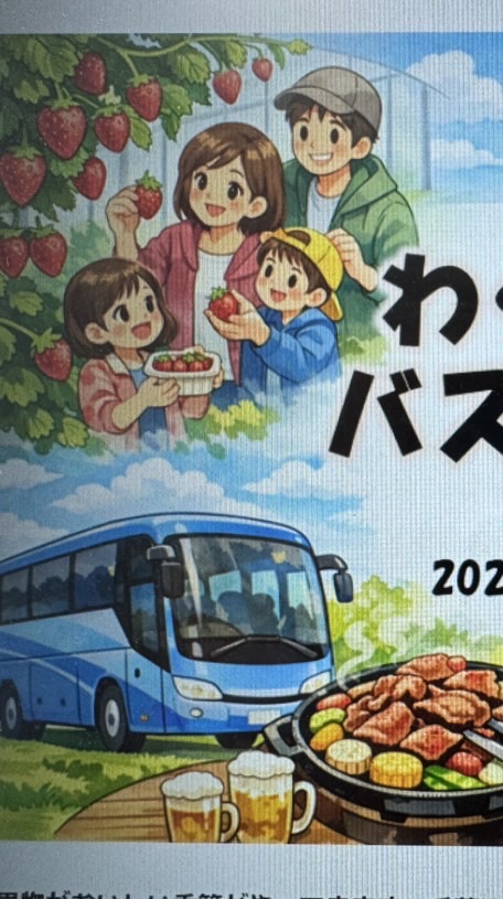 わくわくバスツアー（3/7）