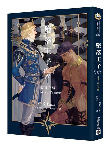 (二手書)墮落王子（I）：謊言之盟