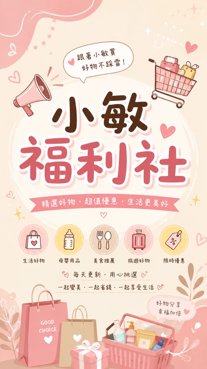 🧡小敏福利社🧡