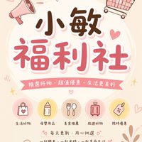 🧡小敏福利社🧡