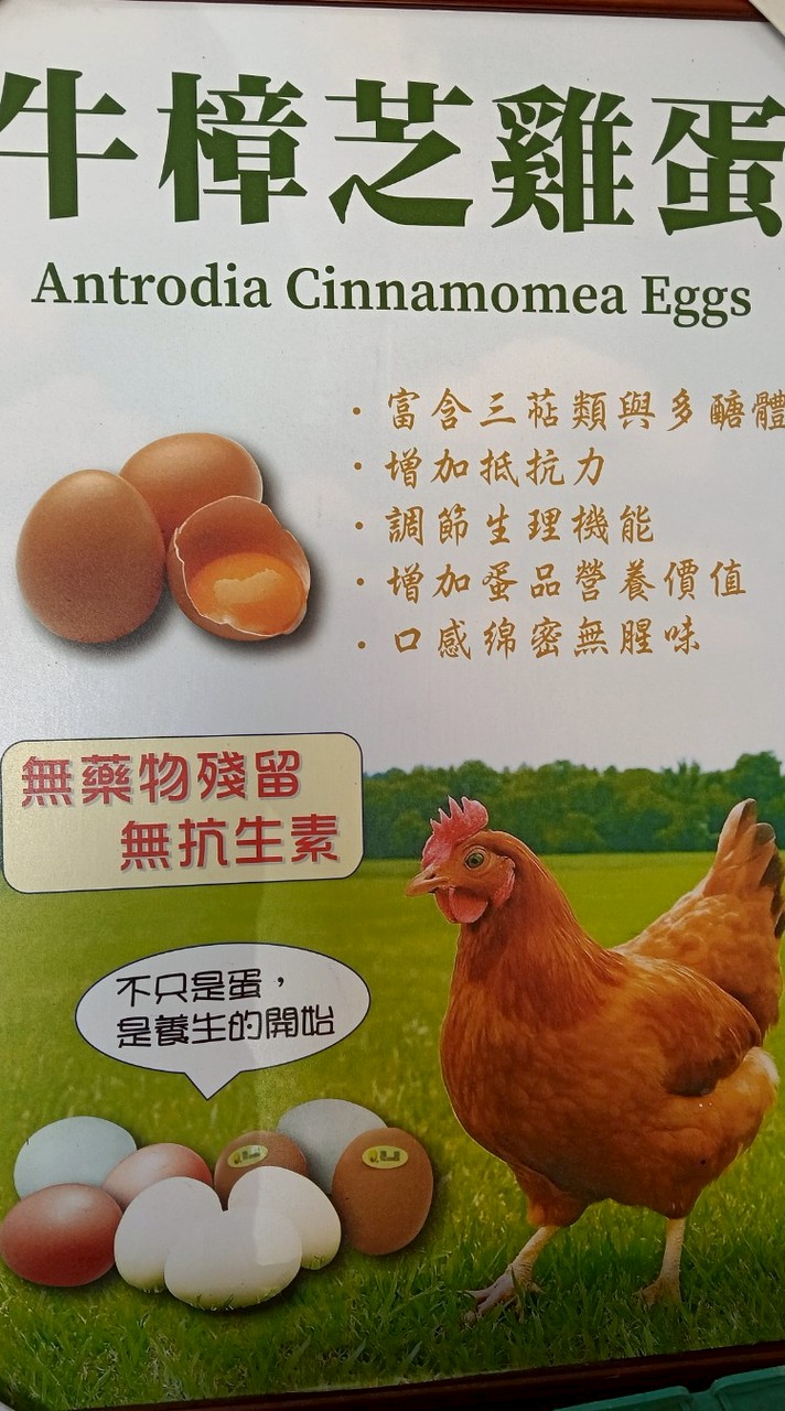 萬山雞蛋行彰化溪湖店