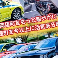 展示車 ドムフェス2026