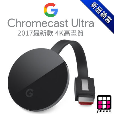 Google Chromecast Ultra 4K高畫質 2017最新款