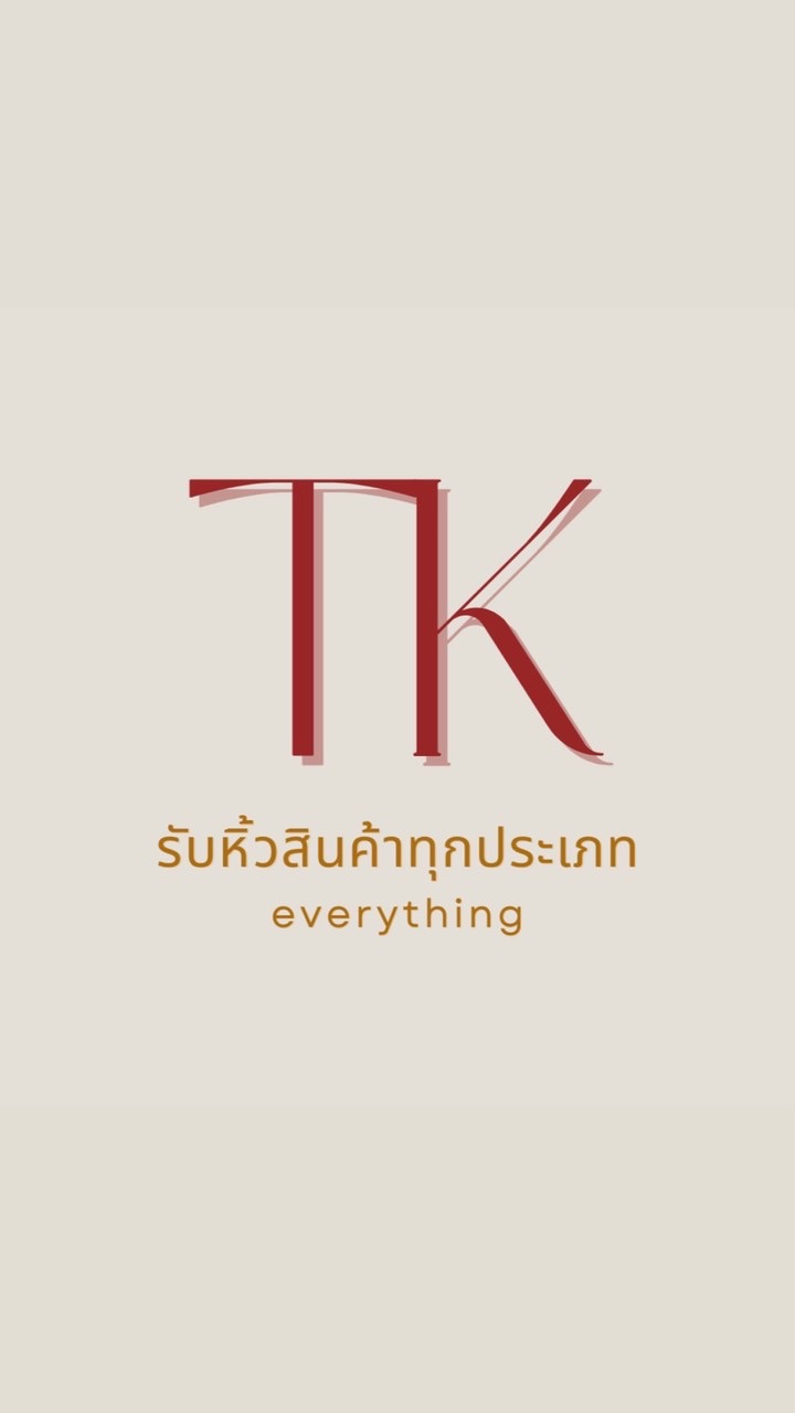 รับหิ้วสินค้าทุกอย่าง/outlet By TK