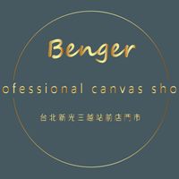 Benger-台北新光三越站前店門市