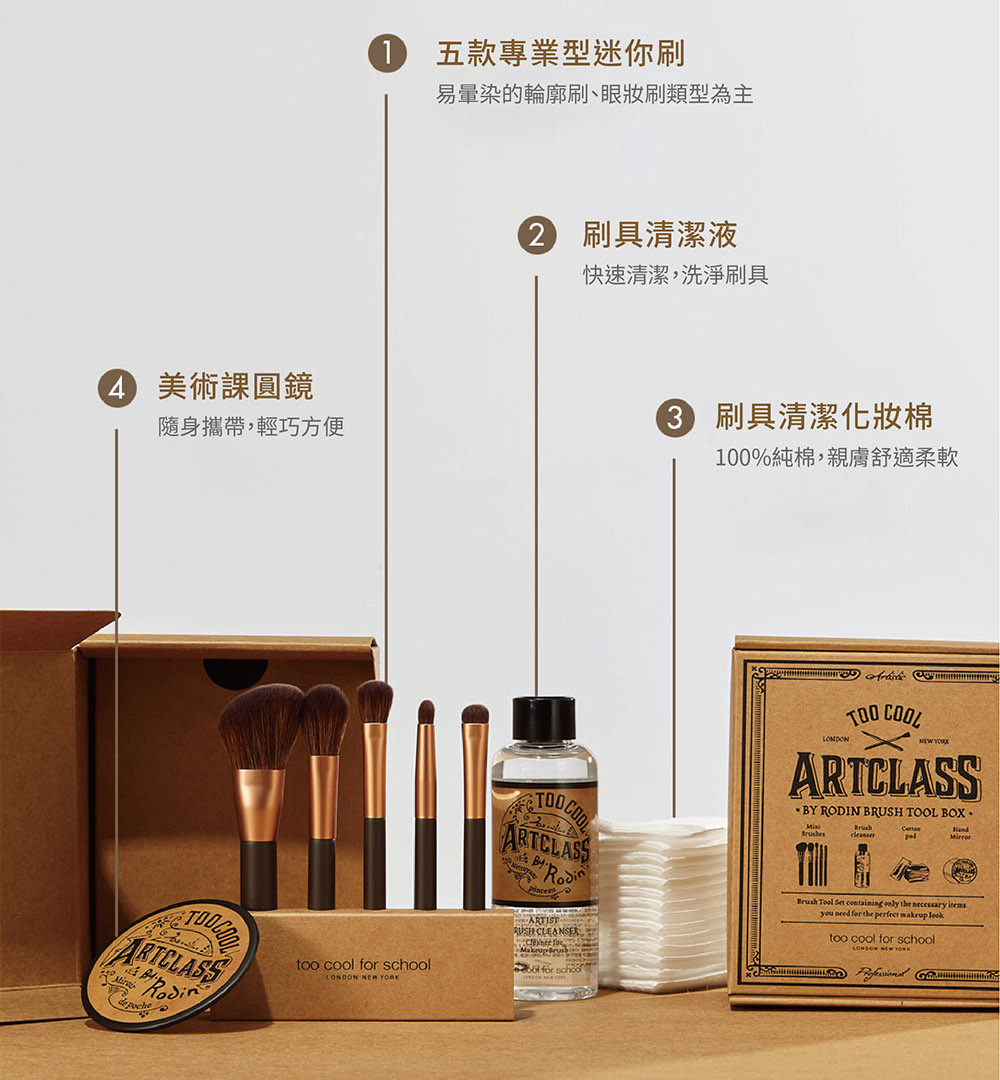 too cool for school 美術課全方位五件刷具組，NT.1280