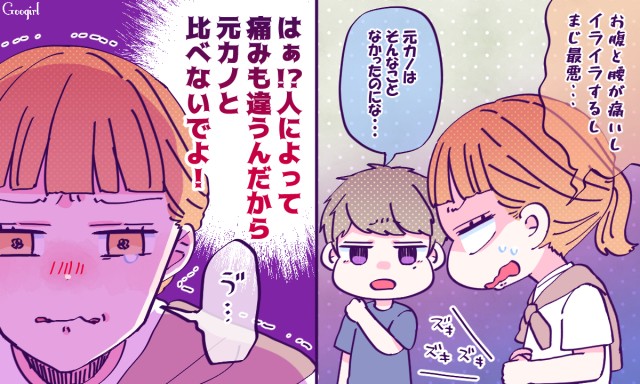 生理になったとき 彼氏の態度を見て 別れようかな と思った話vol 4 Googirl