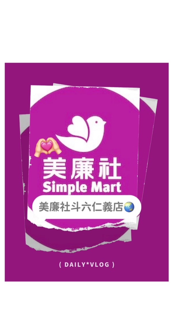 美廉社斗六仁義店
