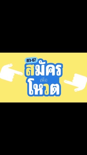 Warm up ลพบุรี 67