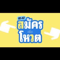 Warm up ลพบุรี 67