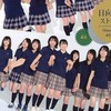 日向坂46雑談所