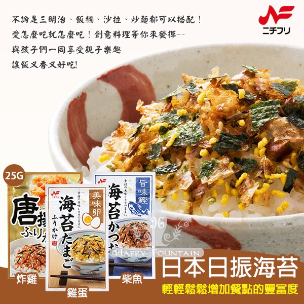 日本日振海苔雞蛋/柴魚/炸雞風味香鬆 25g