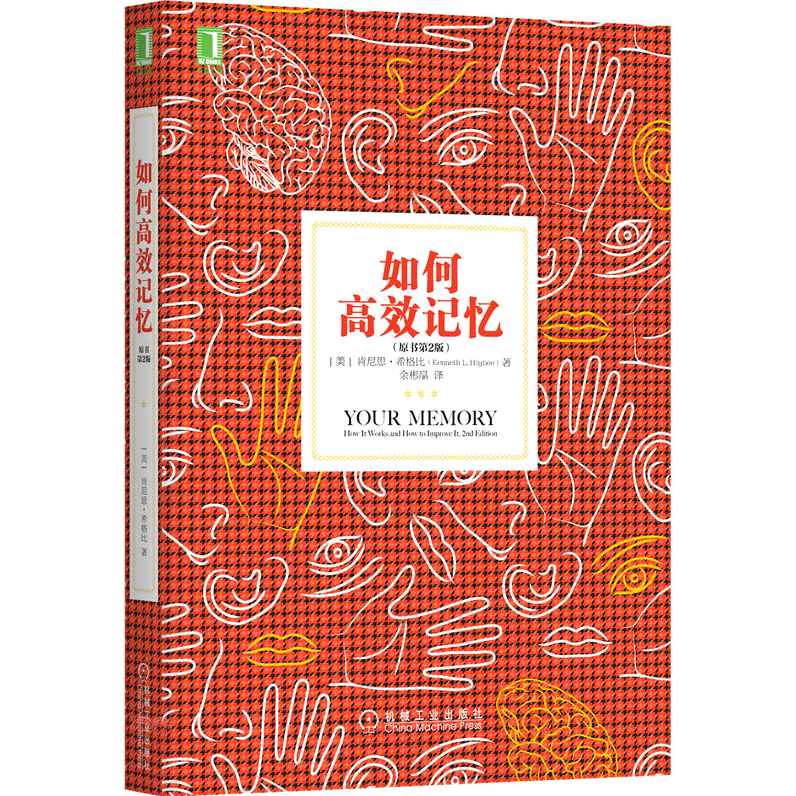 你該知道什麼？為什麼你會記住一些事情，忘記另一些事情呢？記憶為何會影響學習能力、工作效率和個人發展？記憶好或差是與生俱來的嗎，記憶不好可以提升嗎？提升記憶有多少種方法，哪些方法適用於哪些場合？ 在這本