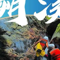 運動i台灣  台東溪谷之美暨溯溪探索