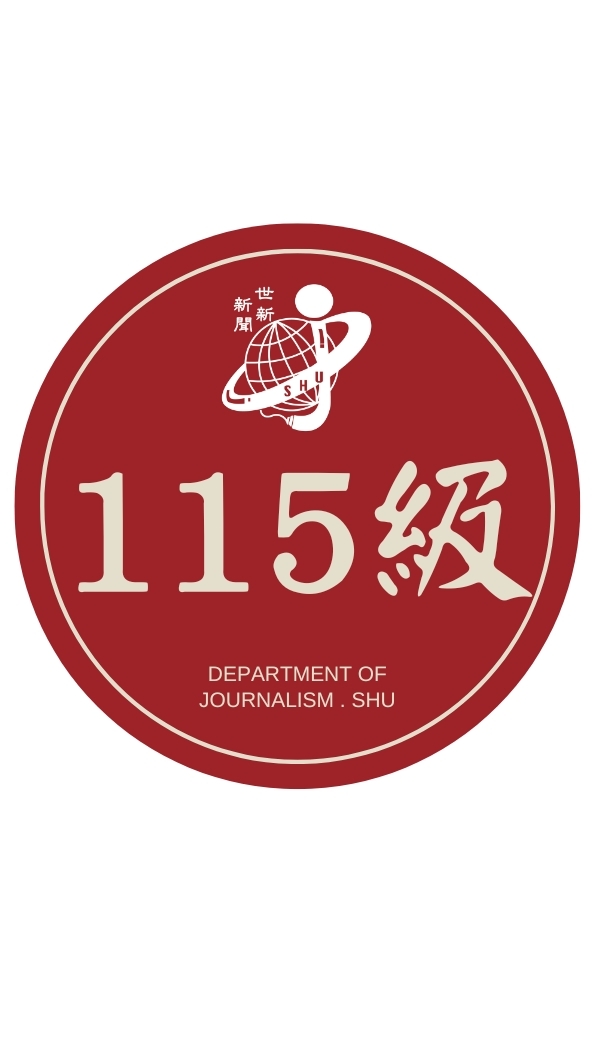 世新新聞A115系群群組