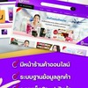 ขายของออนไลน์เริ่มง่าย ขายดี