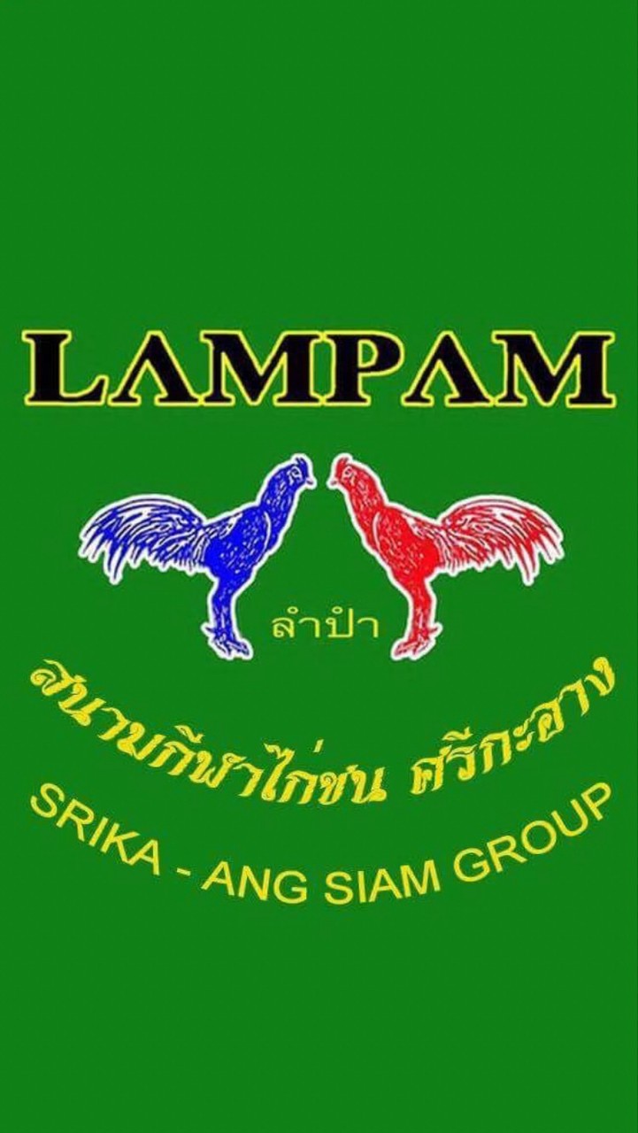 สนามชนไก่ ศรีกระอาง