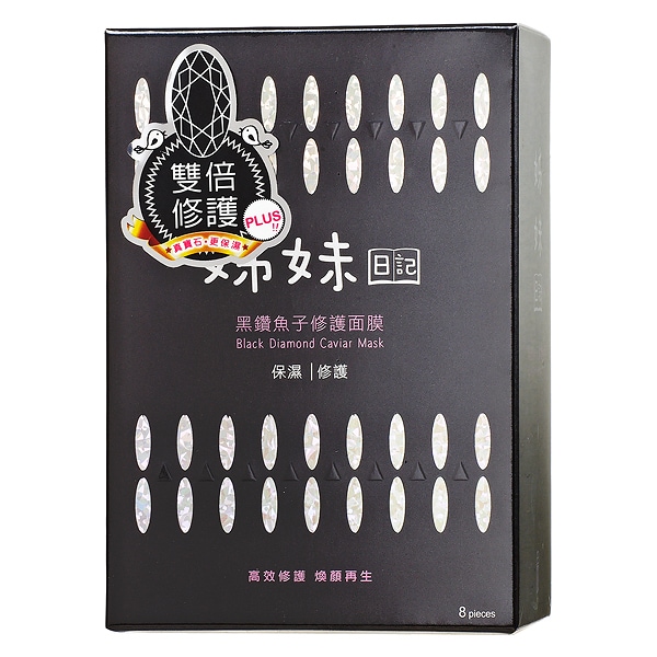 姊妹日記黑鑽魚子修護面膜8片入
