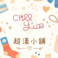 𝑪𝒉𝒊𝒍𝒍 𝒀𝒐𝒖𝒏𝒈｜超漾小舖🛍️