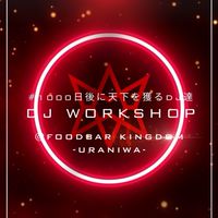 FOODBAR KINGDOM DJ練習&交流会