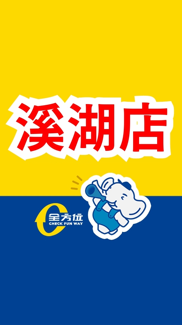 全方位食品五金百貨團購群✨️溪湖店✨️