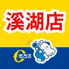 全方位食品五金百貨團購群✨️溪湖店✨️