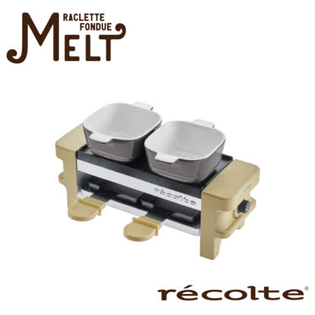 recolte 日本麗克特 Melt 迷你煎烤盤 奶油黃