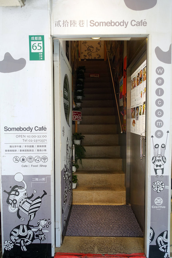 西門町可愛餐廳-貳拾陸巷somebody cafe，西門町文青咖啡店，有插畫家創意商品、好吃早午餐、藝文活動的西門町cafe推薦