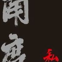 角度 咖啡/私廚