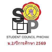 ตัวแทนนักเรียน ม.2/2569