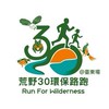 荒野30台東路跑