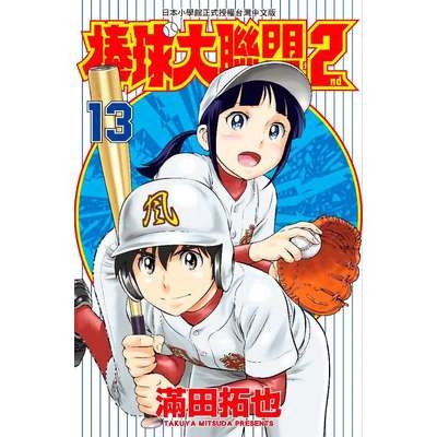 作者: 滿田拓也系列: 少年漫畫出版社: 青文出版社出版日期: 2019/06/13ISBN: 9789863569503頁數: 168靠著加入三位一年級新生，剛好湊齊九人・大吾率領的風林國中棒球社即