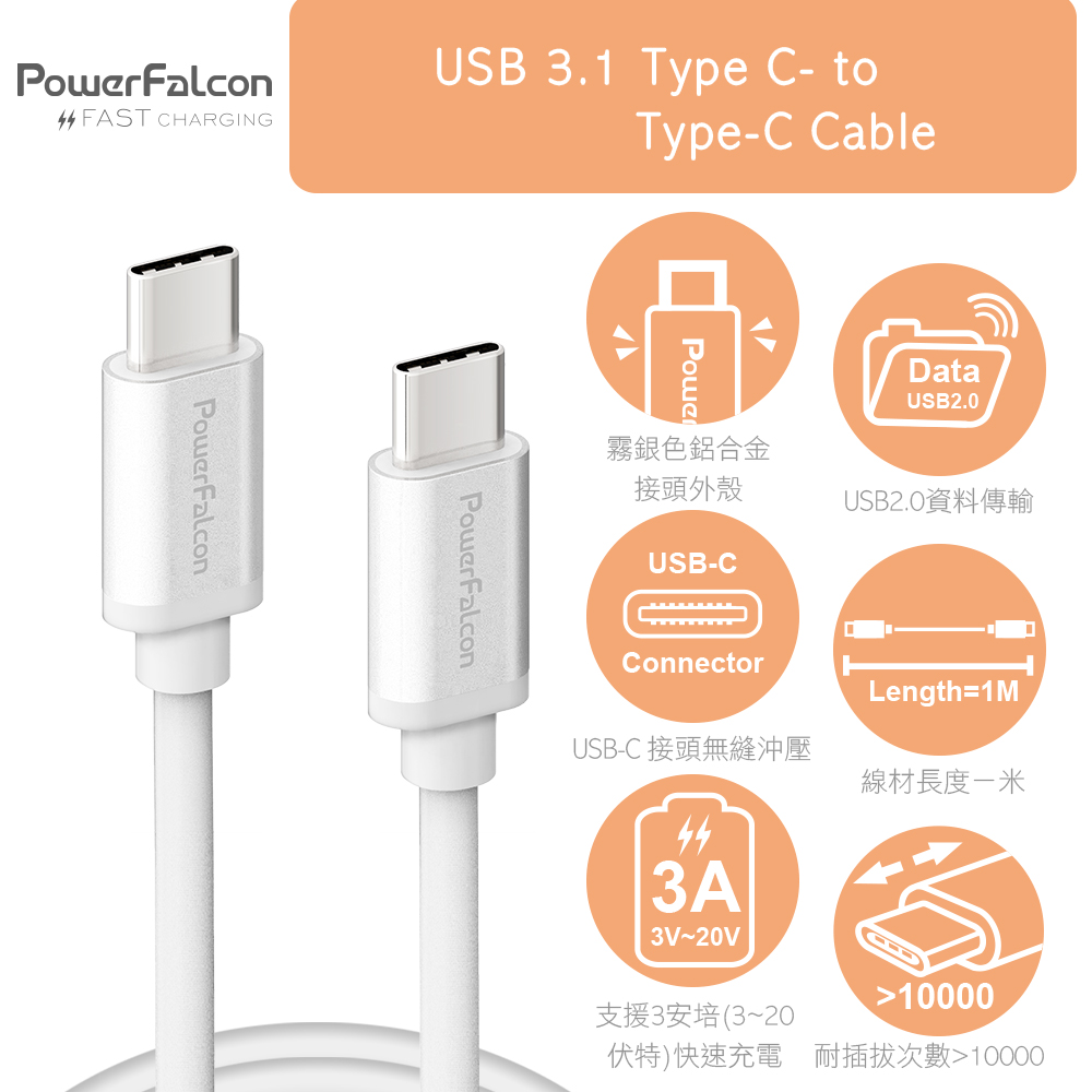 ♦充電能力：支援USB 3.1,Type-C, PD 3V-20V QC3.0 充電♦資料傳輸規範：USB 2.0/480Mbps♦適用所有具備Type-C接口(或PD)充電器、手機、平板或電腦等3C